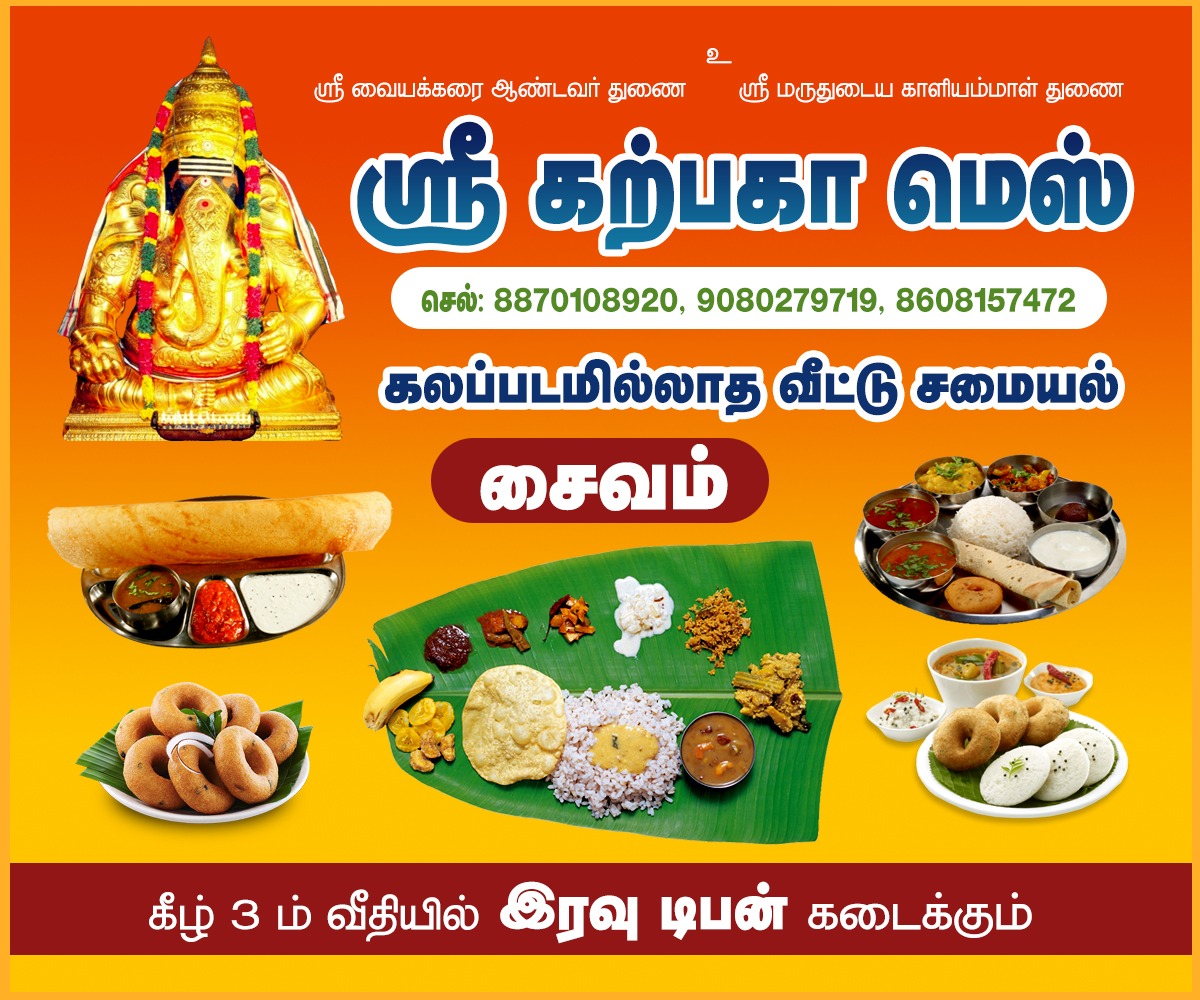 Sri Karpagaa Mess Pudukkottai