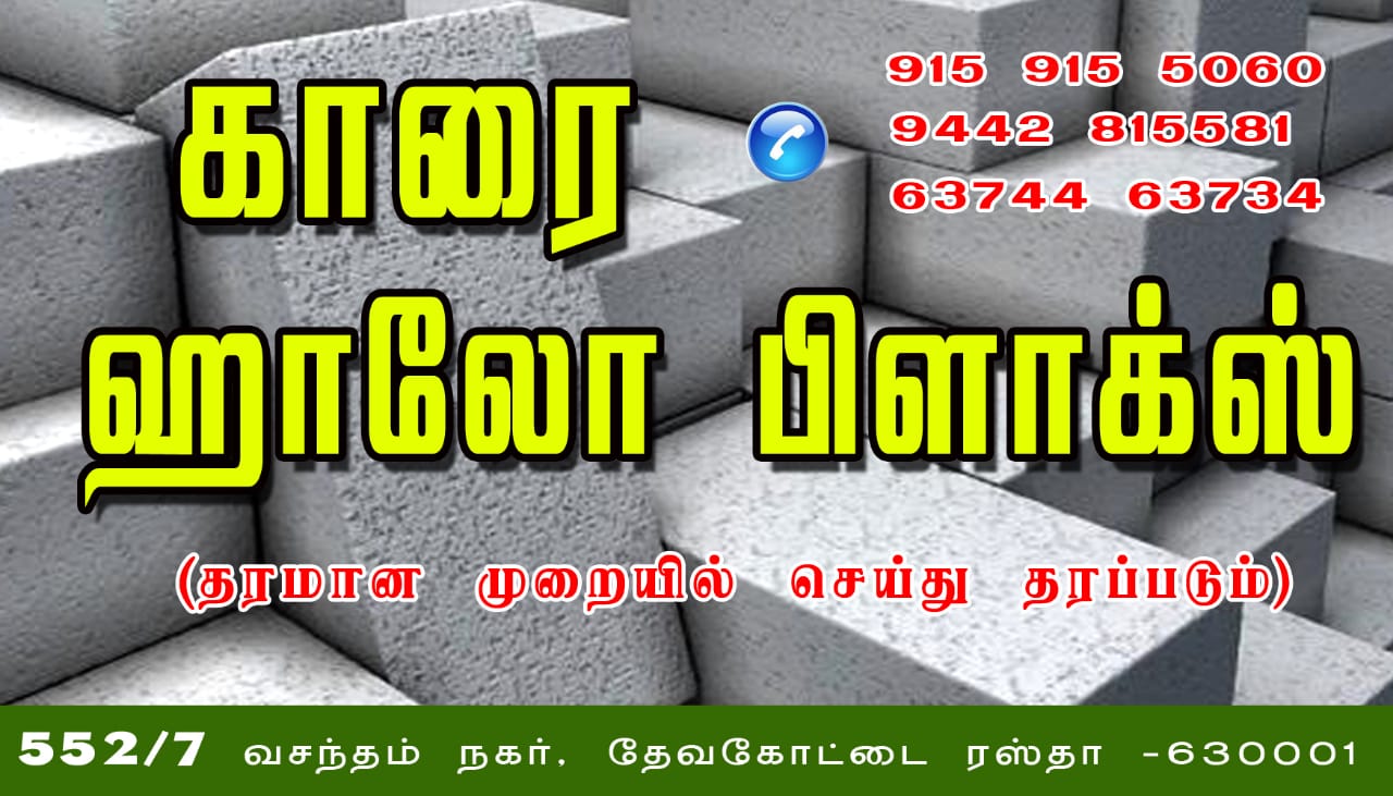 Kaarai Hollow Blocks Karaikudi