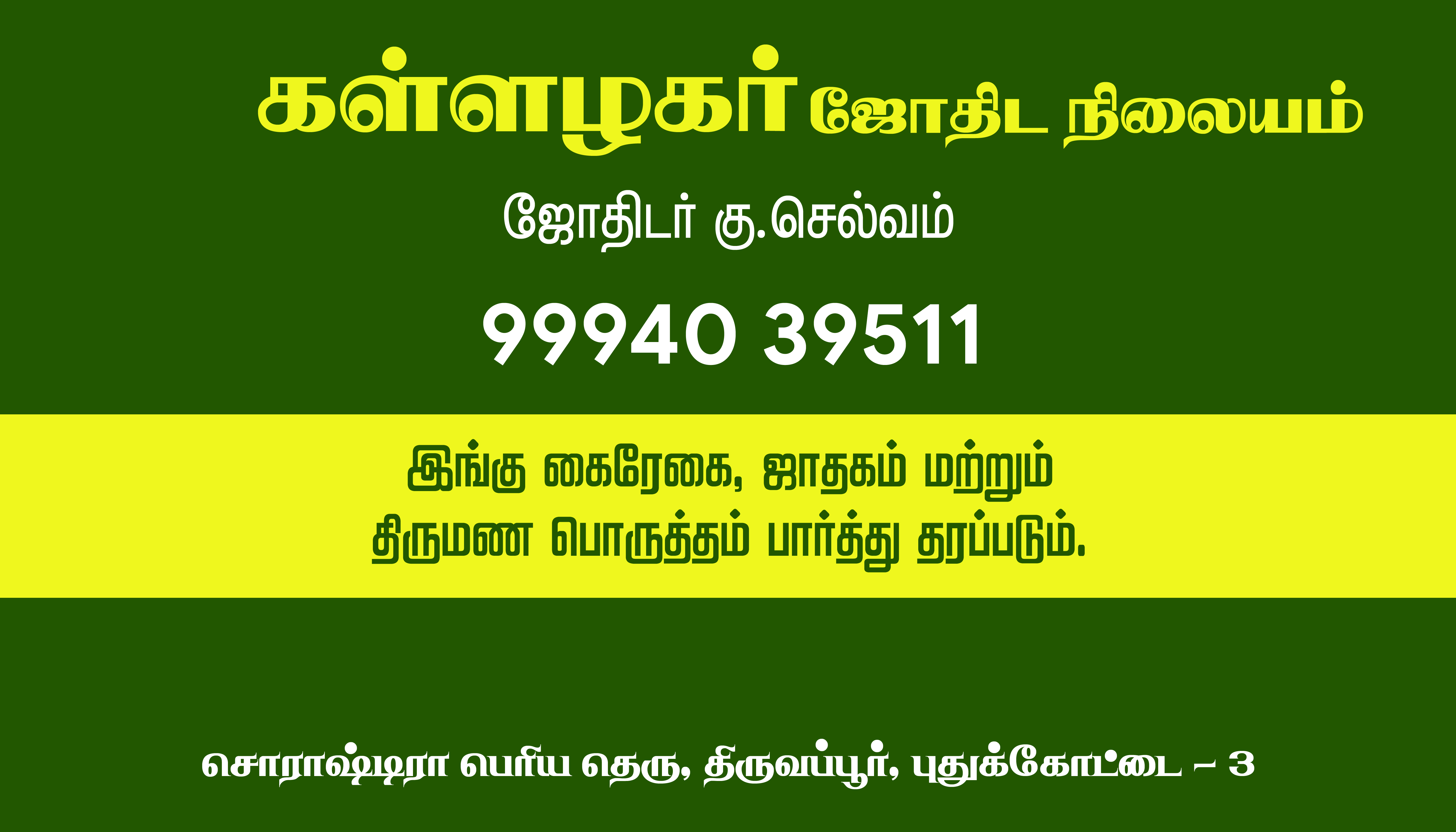 Kallalagar Jothidam Pudukkottai