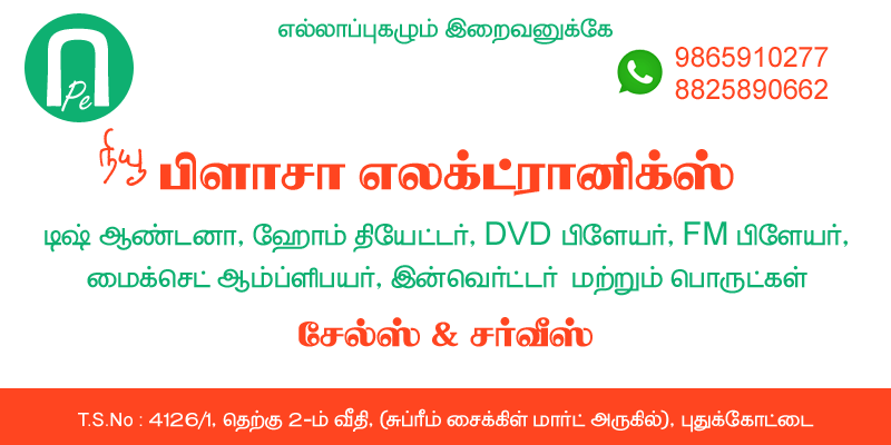 New Plaza Electronics Pudukkottai