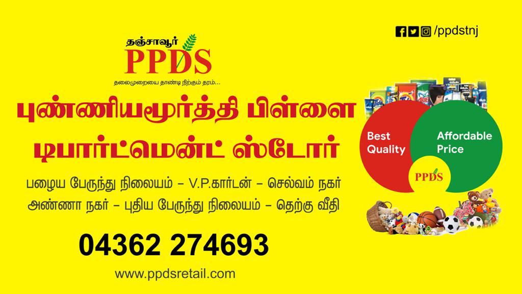 PPDS Super Market Thanjavur