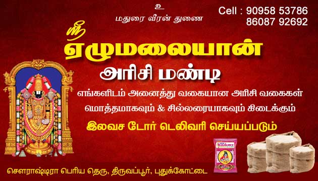 Sri Elumalaiyan Rice Mandy Pudukkottai